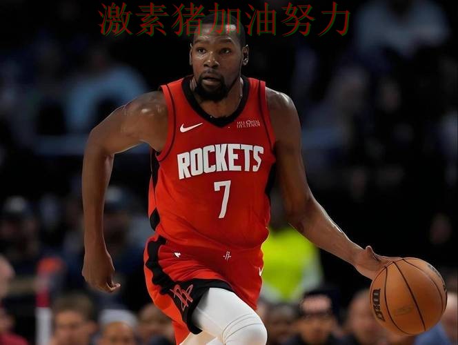 杜兰特全面压制球队隐患再次暴露